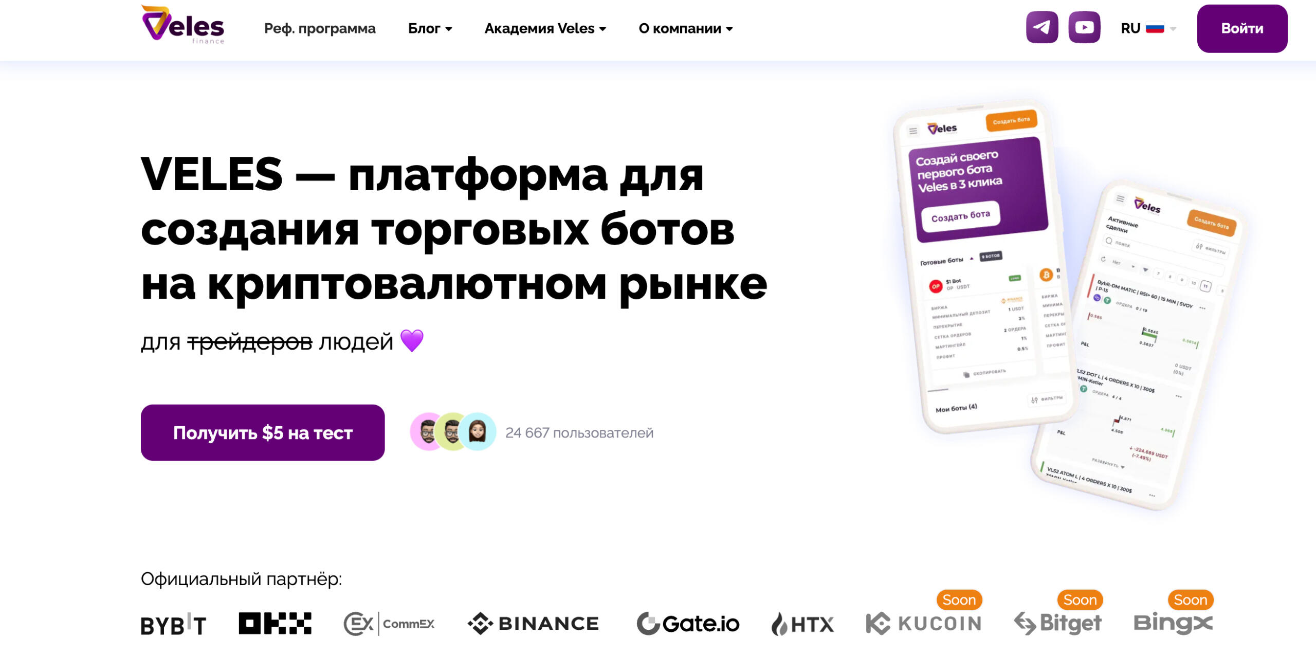 Site officiel du bot de trading automatique Veles.