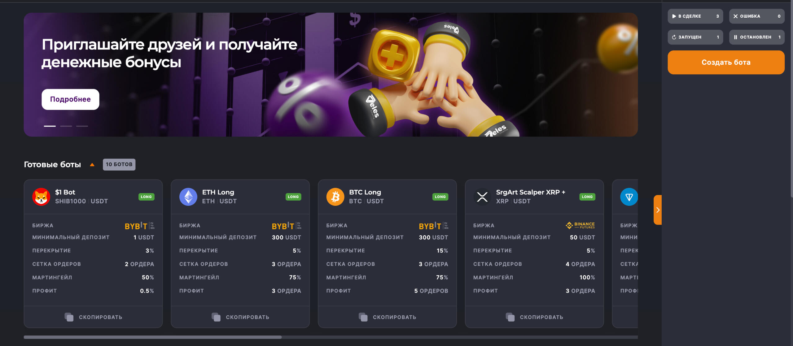 Crypto bot Veles : compte personnel