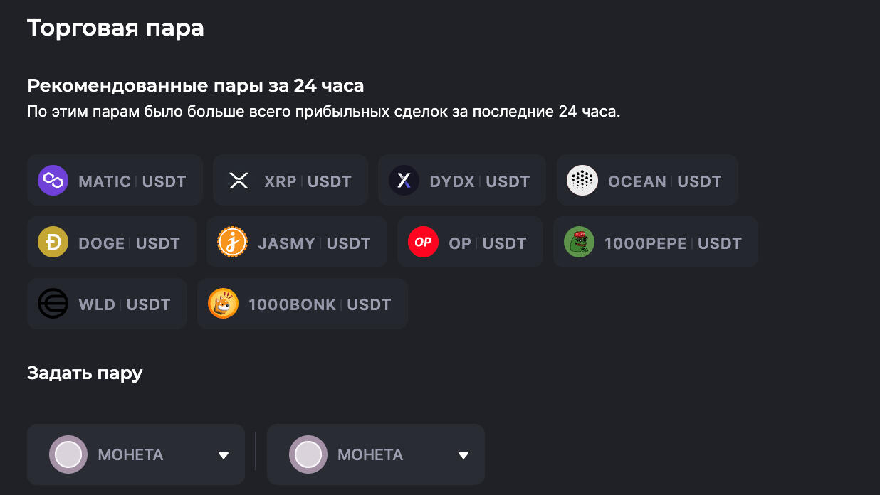 Crypto bot Veles : choisir une paire d'échange